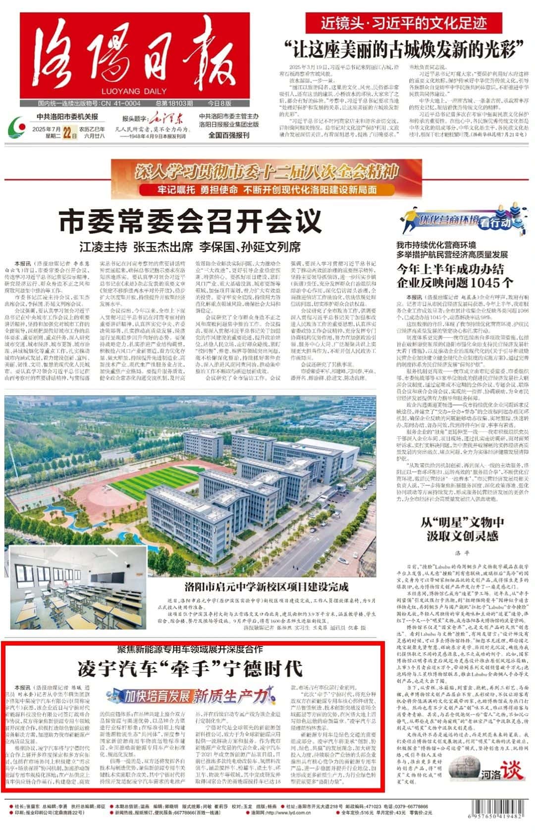 《洛陽(yáng)日?qǐng)?bào)》頭版！凌宇汽車攜手寧德時(shí)代，聚焦新能源專用車領(lǐng)域展開深度合作