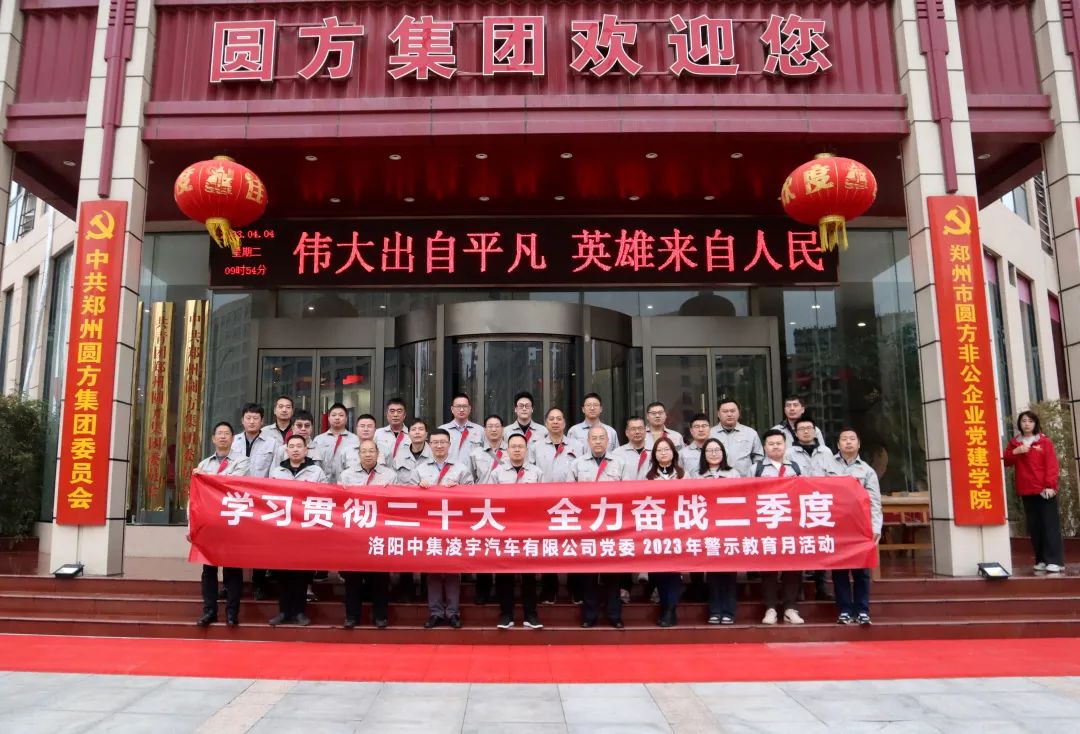 清明揚正氣，廉潔促發(fā)展——中集凌宇黨委“警示教育月”活動啟動